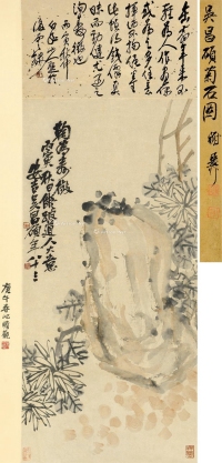 吴昌硕     丙寅（1926）年作 秋菊寿石