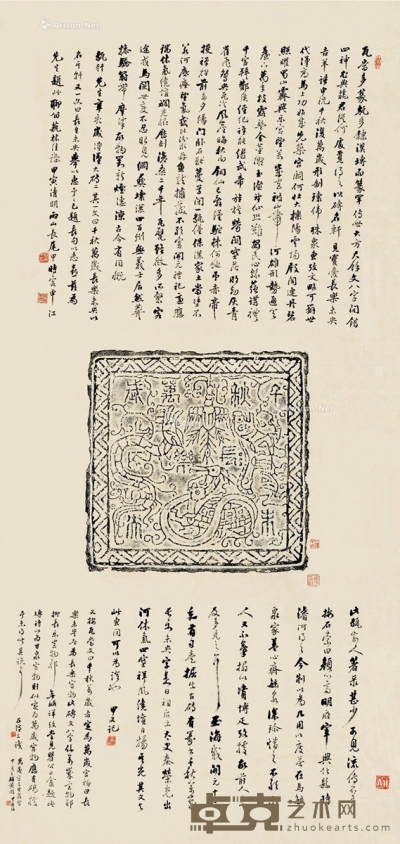 吴石潜 千秋万岁砖拓 立轴 纸本 142×68cm