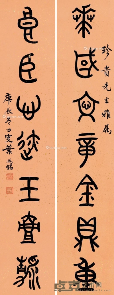 庚辰（1940）年作 篆书七言 对联 笺本 88×17cm×2