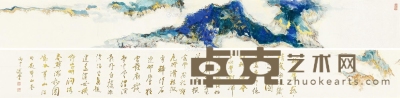饶宗颐     丙子（1996）年作 书画合璧 26.5×466.5cm