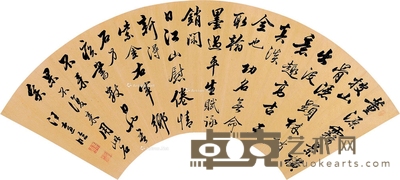 汪本直 行书 18×54cm