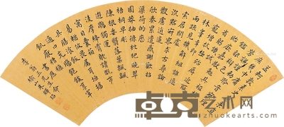 朱辉玿 楷书 16.5×49cm