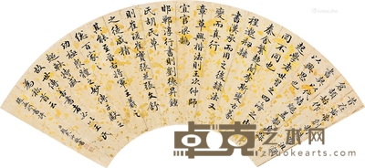 赵秉冲     行书 19×56.5cm