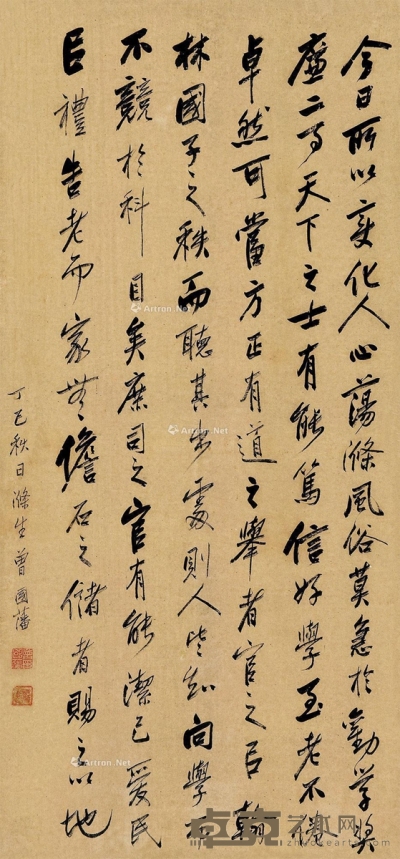 曾国藩     丁巳（1857）年作 行书 127.5×60cm