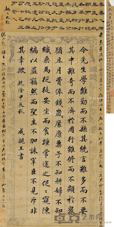 成亲王     甲辰（1784）年作 楷书 104×48cm
