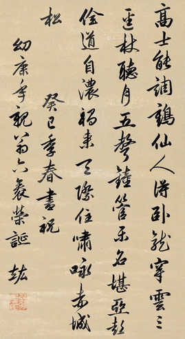 焦竑     癸巳（1593）年作 行书