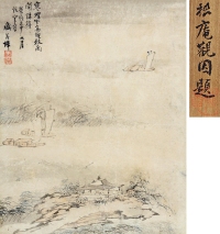 盛茂烨     壬申（1632）年作 秋雨临江