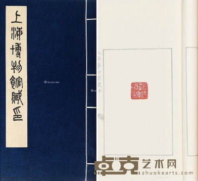 上海博物馆藏印 26×14cm