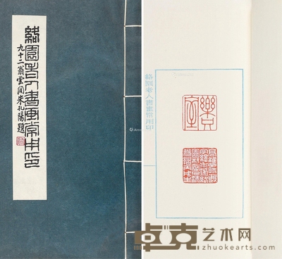 络园老人书画常用印 26×14.5cm