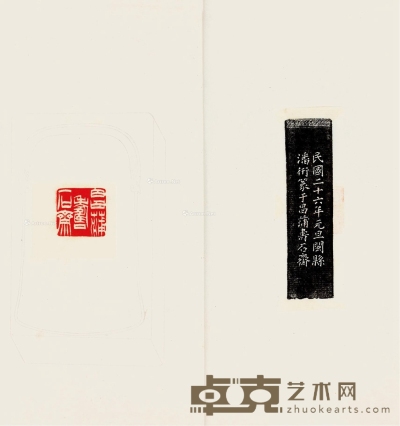 民国 潘衍印谱 20.5×12cm