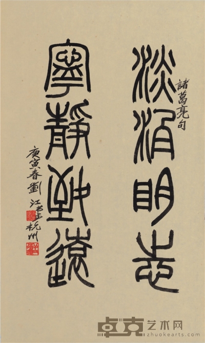 刘江 书 法 83×50cm