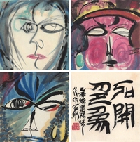 石开 一字三画