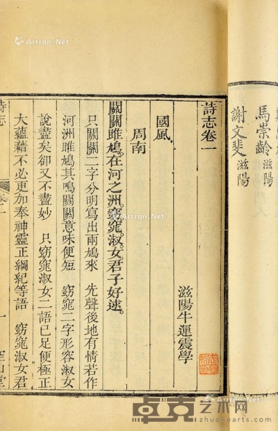 诗志 六卷 线装 太史连纸 24.5×15.5cm