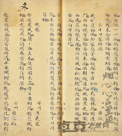 山左诗集汇抄 线装 竹纸 28.6×14cm