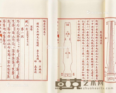 梅庵琴谱 线装 宣纸 30×18cm