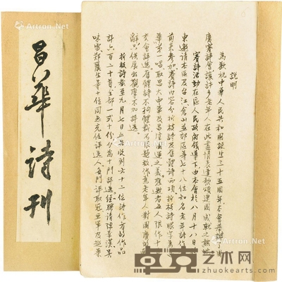 昌华诗刊手稿本 --