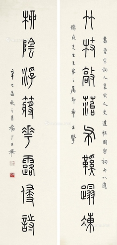 王福厂     书法对联