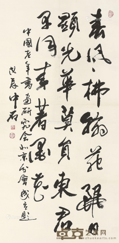 欧阳中石     书法 131×64.5cm