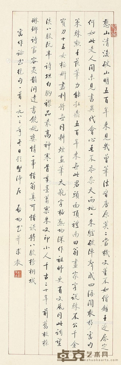 启功 书法 104×34.5cm