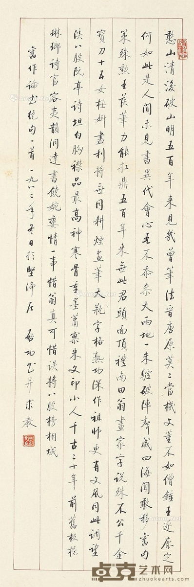 启功     书法 104×34.5cm