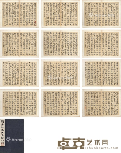 阎敬铭     《圣教序》书法 29.5×42.5cm×12