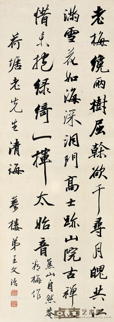 王文治     书法 107×38cm