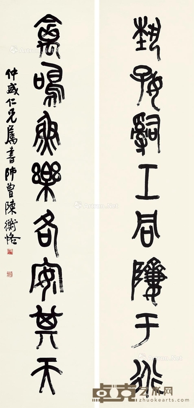 陈师曾     书法对联 130×30.5cm×2