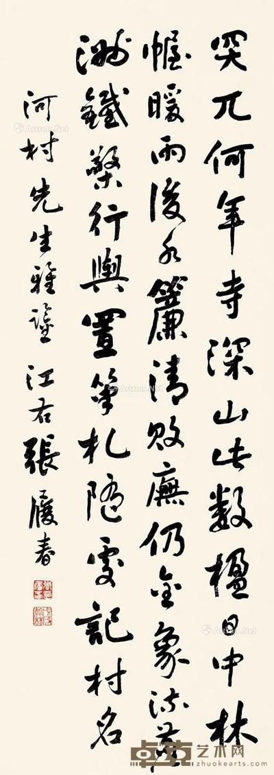 张履春 书法 133×47.5cm