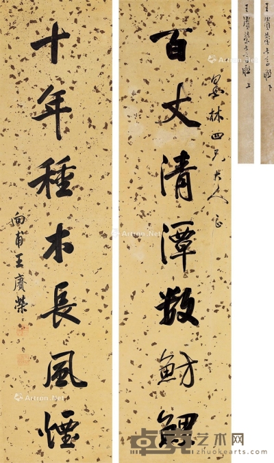 王庚荣     书法对联 126.5×31cm×2