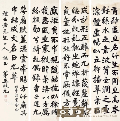 王殿元     书法 （四屏） 132×31cm×4