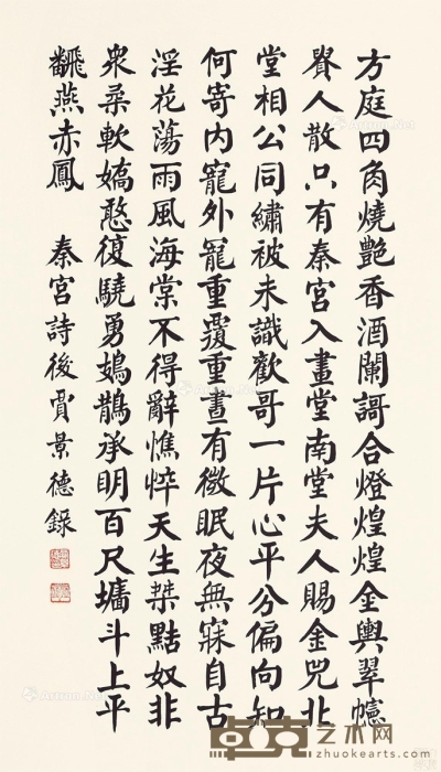 贾景德     书法 95.5×55cm