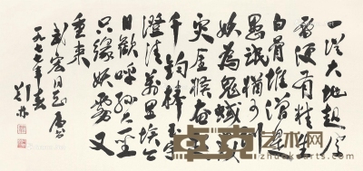郑林     书法 61×128cm