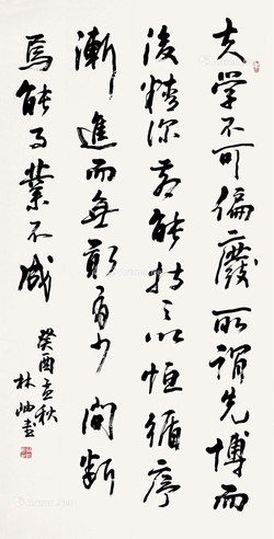 林岫     书法