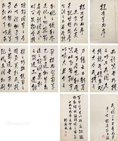 胡厥文     标准草书序 册页 （七十六选九）