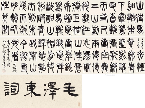 管峻     书法