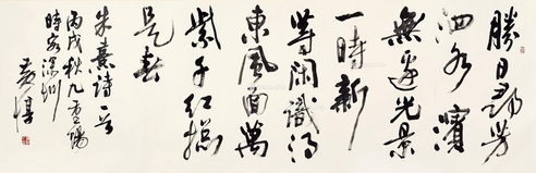 黄惇     书法