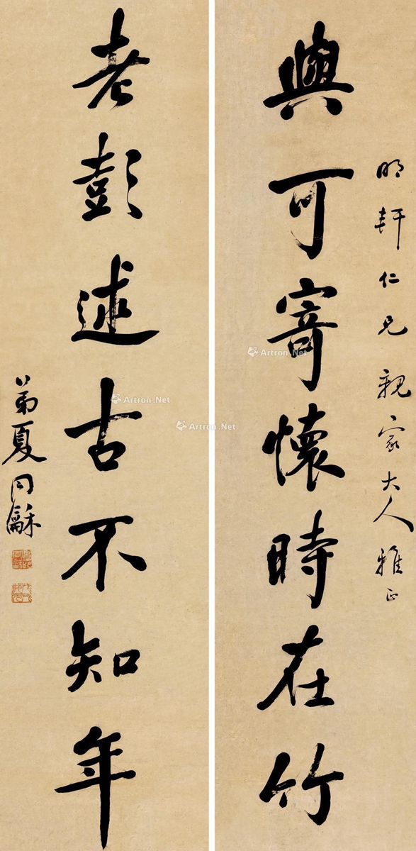 夏同和行楷七言联