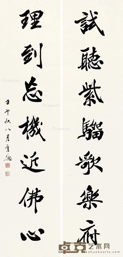 宋育德 行书七言联 148×38.5cm×2