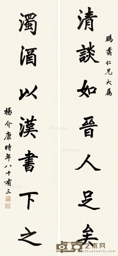 杨介康     楷书七言联 130.5×30cm×2