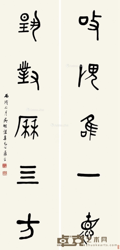 吴敬恒     篆书五言联 144.5×34.5cm×2
