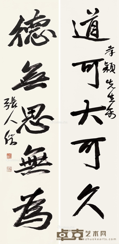 张人杰     行书五言联 131×31cm×2