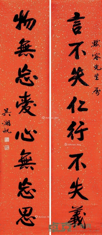 吴湖帆     行书八言联 172.5×36.5cm×2