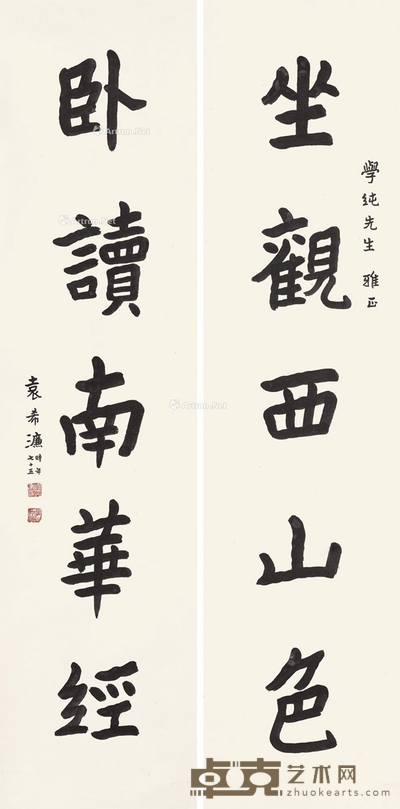 袁希濂     楷书五言联 131.5×32.5cm×2