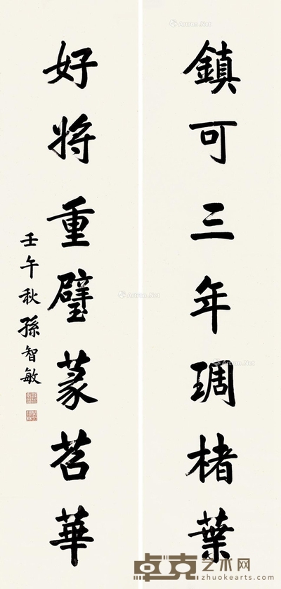 孙智敏 行书七言联 133×33cm×2