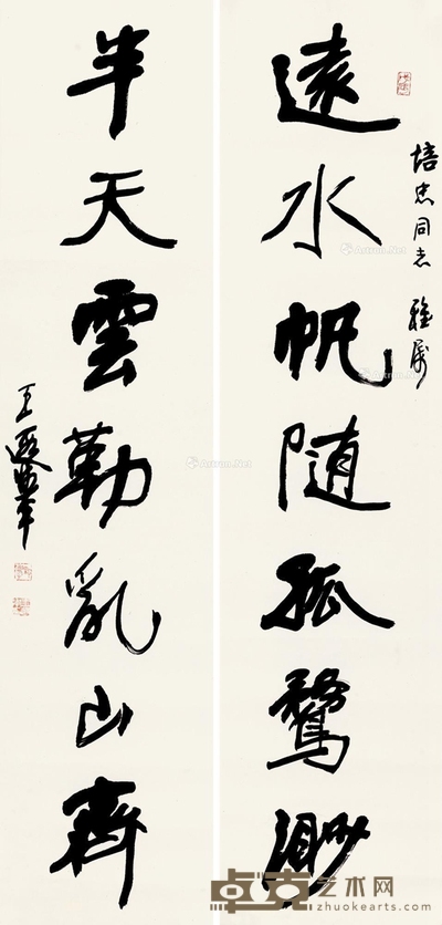 王遐举 行书七言联 139×34cm×2