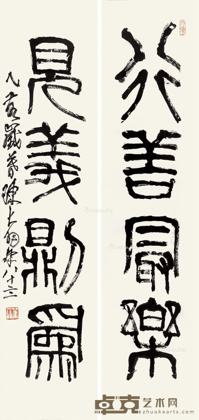 陈大羽 篆书四言联 135×33cm×2