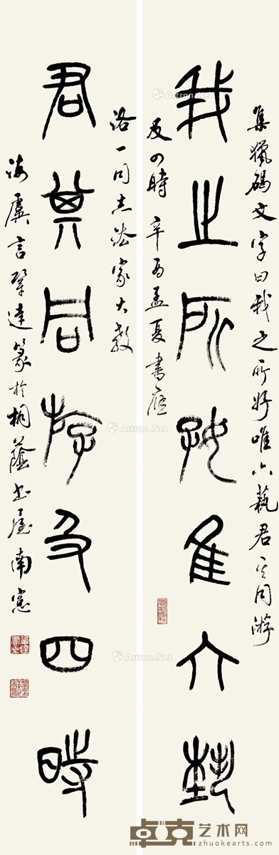 言恭达 篆书七言联 136×21cm×2