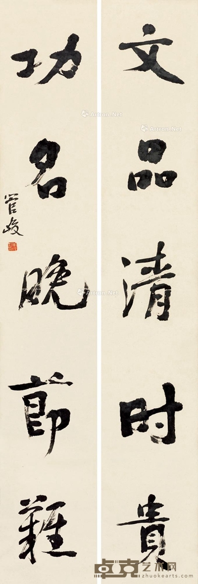 管峻     行书五言联 134×22.5cm×2