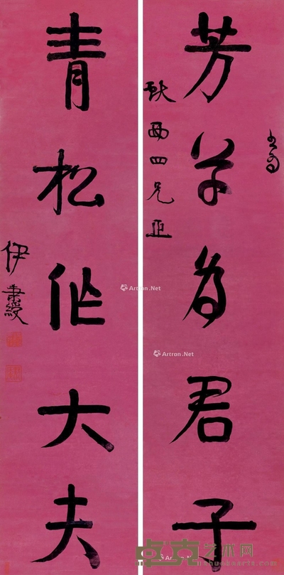 伊秉绶 行书五言联 124×29.5cm×2