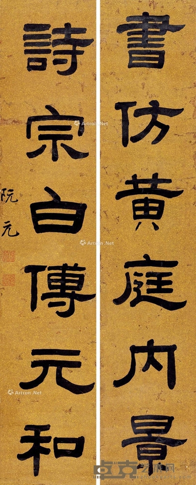阮元 隶书六言联 104×21cm×2